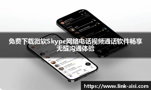 免费下载微软Skype网络电话视频通话软件畅享无缝沟通体验