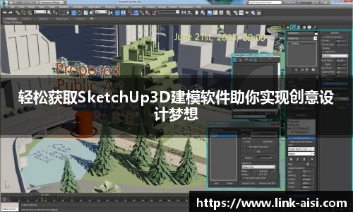 轻松获取SketchUp3D建模软件助你实现创意设计梦想