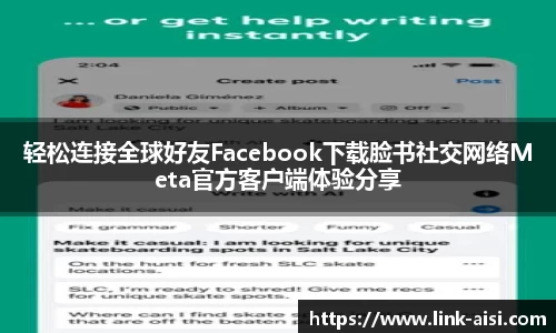 轻松连接全球好友Facebook下载脸书社交网络Meta官方客户端体验分享