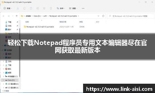 轻松下载Notepad程序员专用文本编辑器尽在官网获取最新版本
