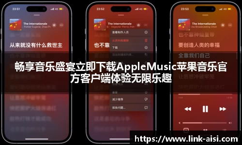 畅享音乐盛宴立即下载AppleMusic苹果音乐官方客户端体验无限乐趣