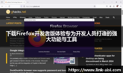 下载Firefox开发者版体验专为开发人员打造的强大功能与工具